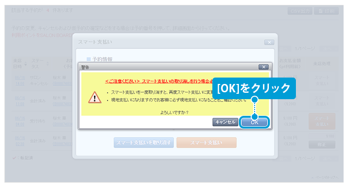 smartpaycansel_store04.png