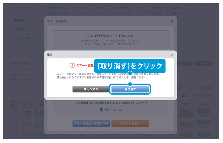 smartpaycansel_store04_2.png