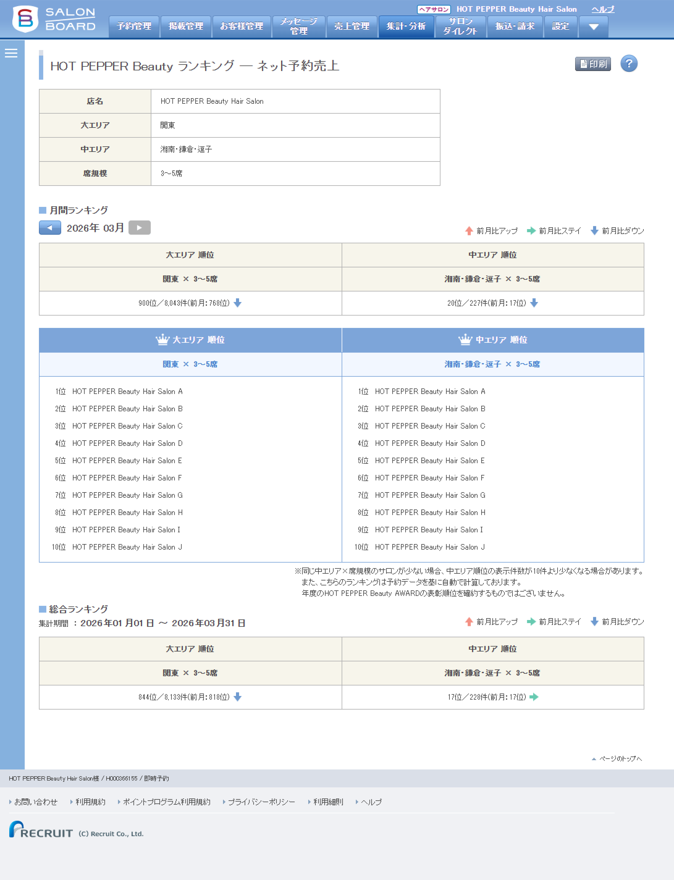 ランキングキャプチャ_サイドバー閉じ.png