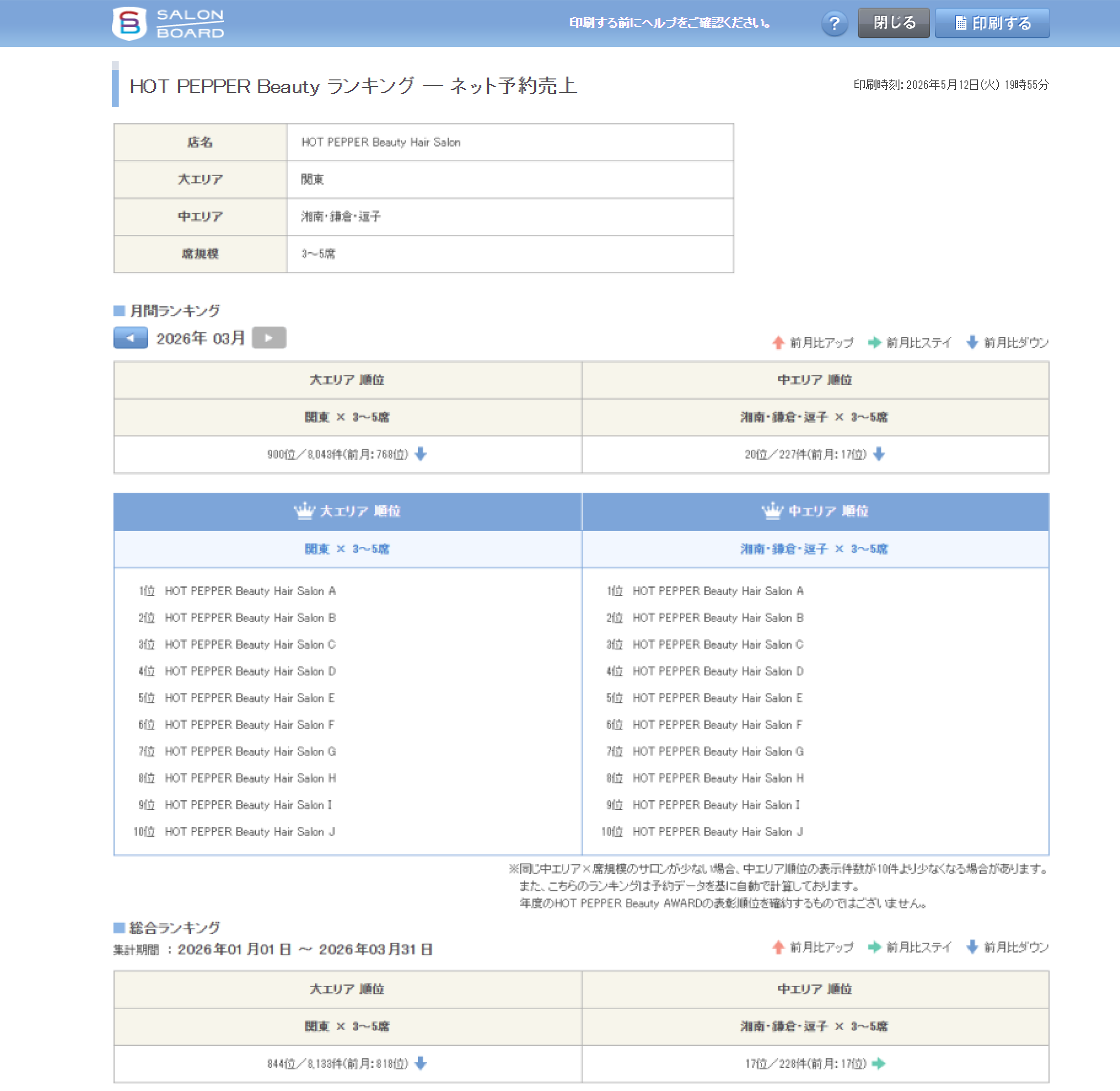 ランキングキャプチャ_印刷プレビュー.png